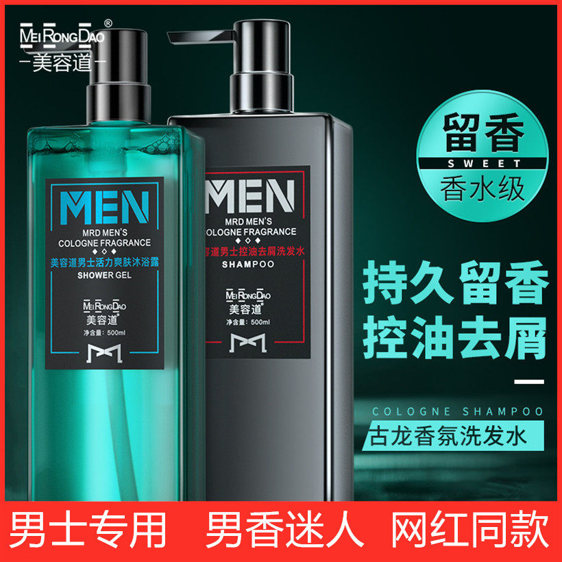 品牌男士洗发水男生专用控油去屑止痒古龙香味持久留香洗头膏正品