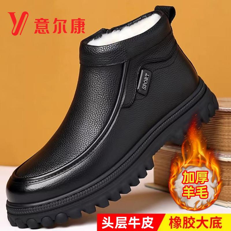 男鞋冬季加绒保暖羊皮毛中老年鞋