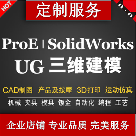 CAD代做注塑模具设计3D建模