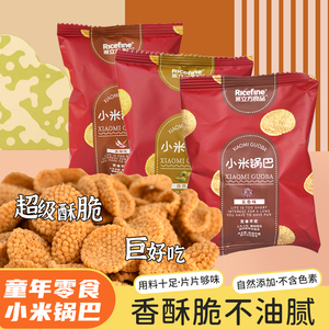 米立方小米锅巴海底网红火锅捞追剧小零食粗粮锅巴同款零食