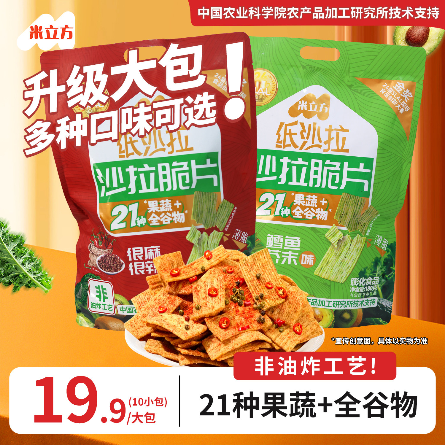 全新升级米立方纸沙拉脆片健康零食独立包装解馋休闲大包零食,零食/坚果/特产,膨化食品,淘宝优惠券,粉丝福利购,淘宝优惠卷