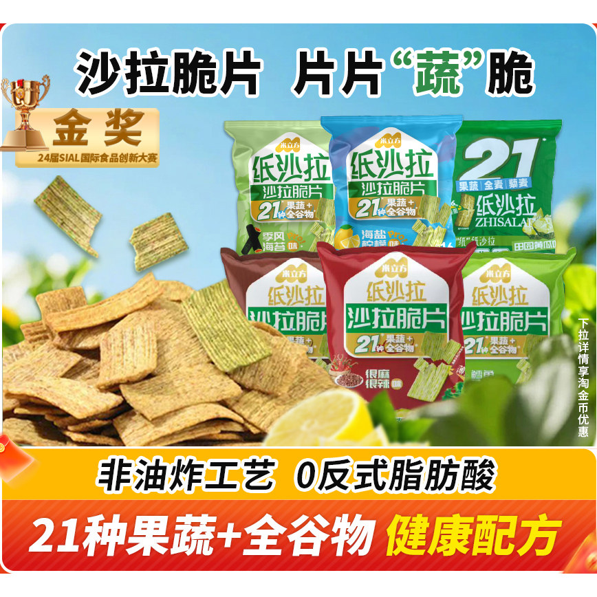 米立方零食大礼包21种果蔬纸沙拉薄脆解馋耐吃小零食健康休闲食品,零食/坚果/特产,膨化食品,淘宝优惠券,粉丝福利购,淘宝优惠卷
