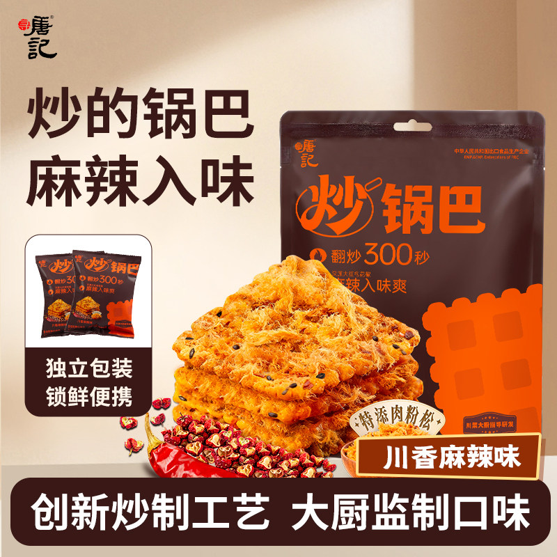 寻唐记麻辣炒锅巴小袋装
