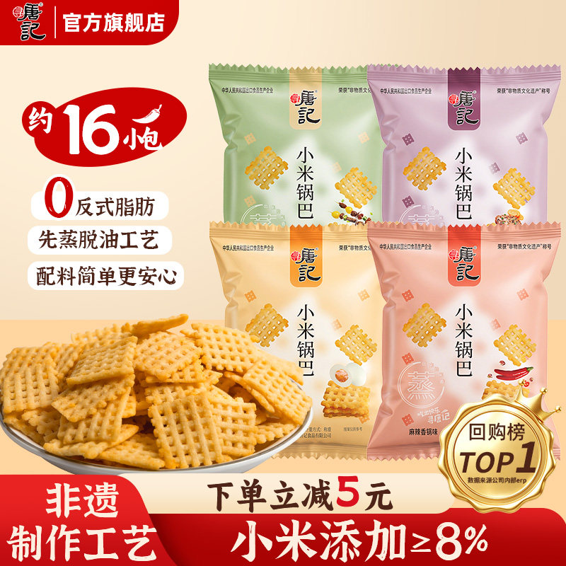 寻唐记小米锅巴零食休闲小吃食品网红包装小包麻辣解馋小袋装批发