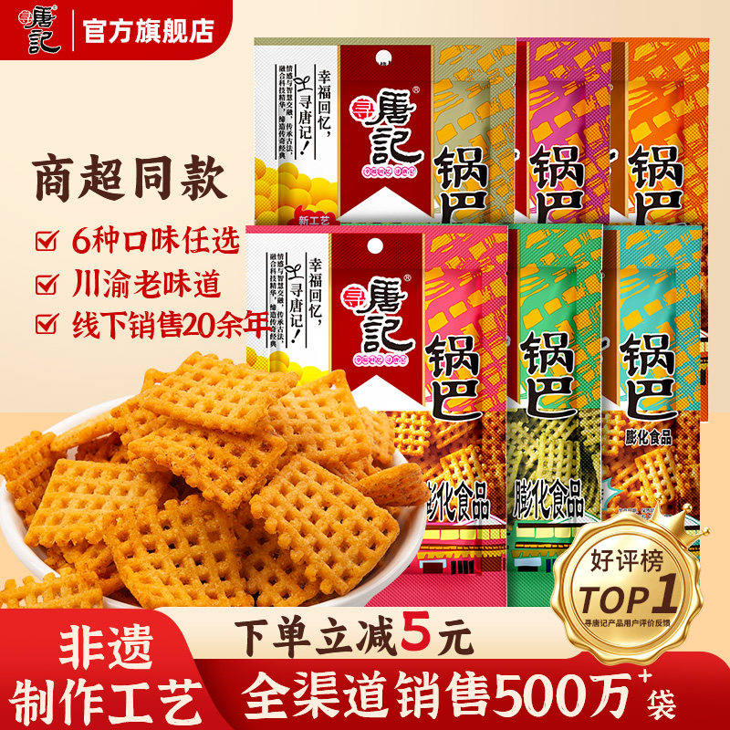 寻唐记大米锅巴四川特产小吃零食