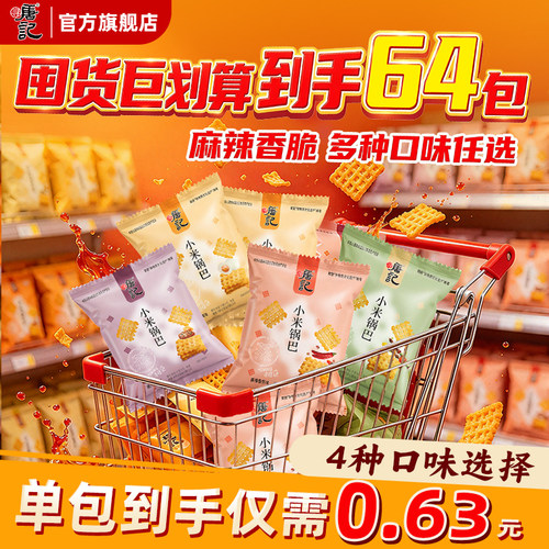唐记小米锅巴小袋装零食四种口味