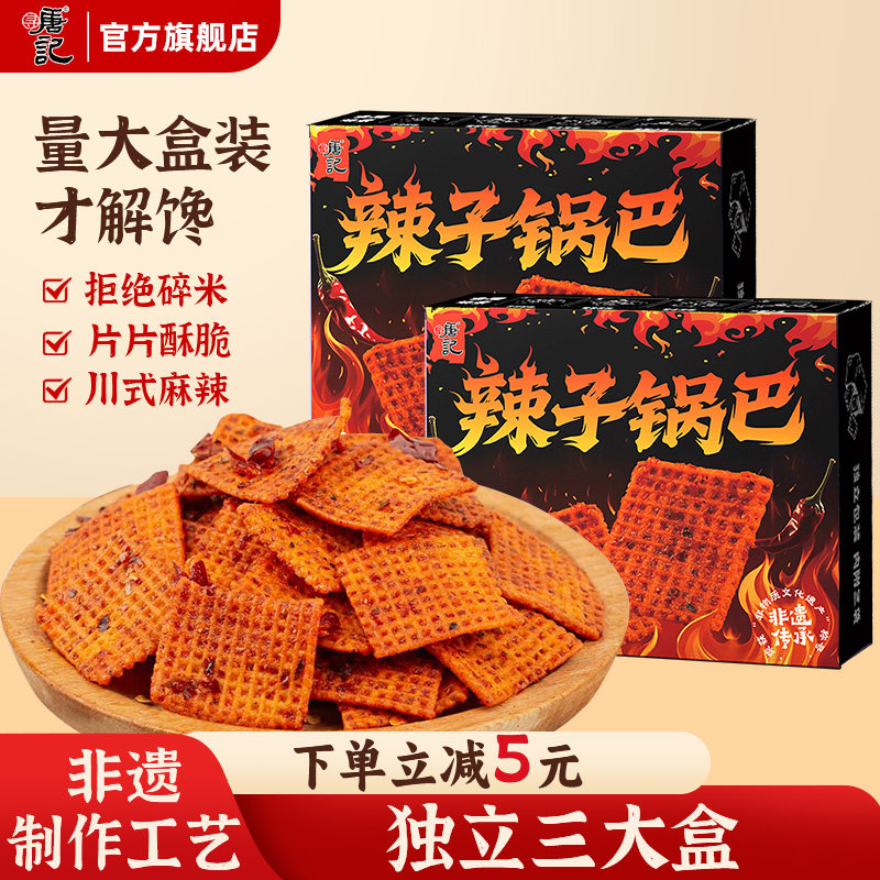寻唐记麻辣锅巴盒装爆辣解馋
