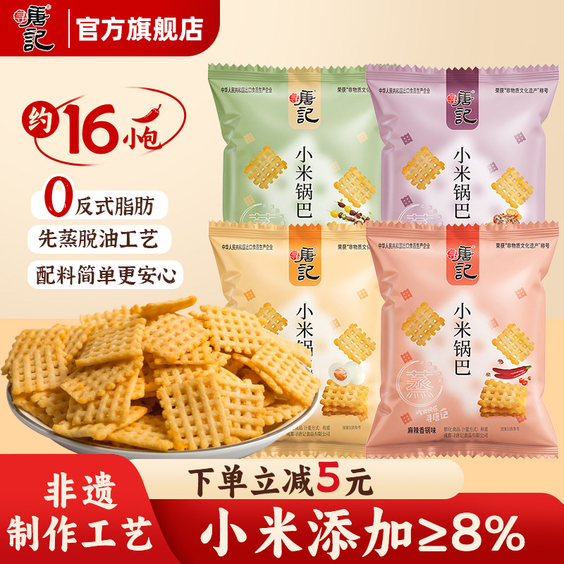 寻唐记小米锅巴4种口味