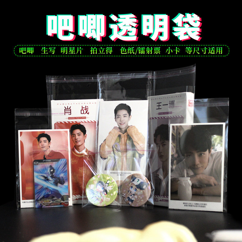 吧唧包装袋明星专辑保护袋书籍收纳袋子透明徽章3寸照片自粘袋子