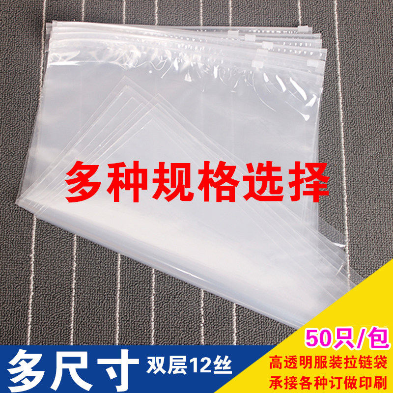 衣服包装袋透明自封塑料袋服装封口袋子pe密封袋大小夹链分装袋子