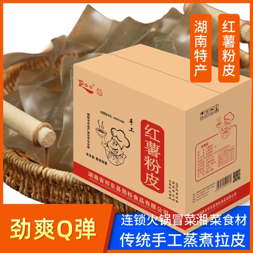 冬日食品红薯粉粉皮湘菜冒菜食材