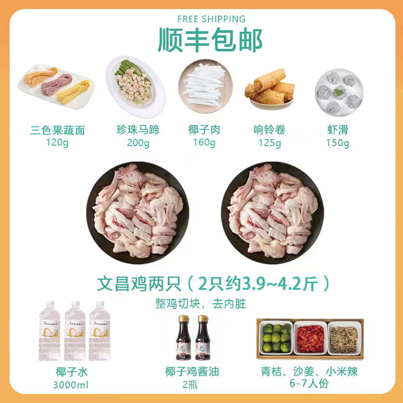 正宗海南椰子鸡火锅套餐新鲜现杀散养文昌鸡整只切块全套配料蘸料
