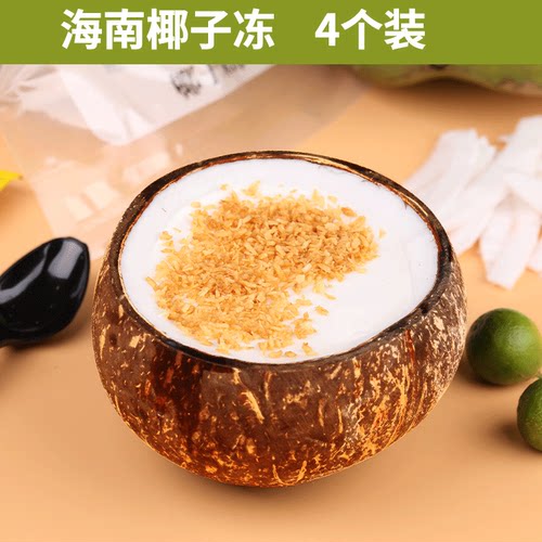 网红椰子冻正宗海南特产新鲜椰奶冻黄金椰粒布丁果冻椰皇冻顺丰