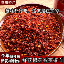 贵州特产蒜香辣椒面毕节纳雍鲜花椒麻辣辣子面烧烤烙锅蘸料辣椒粉