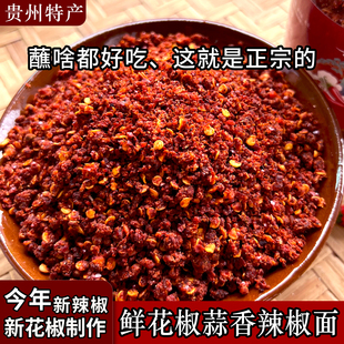 贵州特产蒜香辣椒面毕节纳雍鲜花椒麻辣辣子面烧烤烙锅蘸料辣椒粉