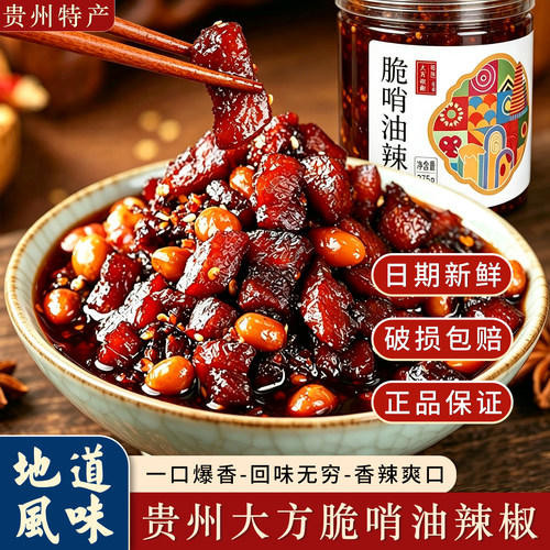 贵州毕节脆哨油辣椒正宗鲜肉鸡肉白参菌特产特色辣子红油拌面拌粉