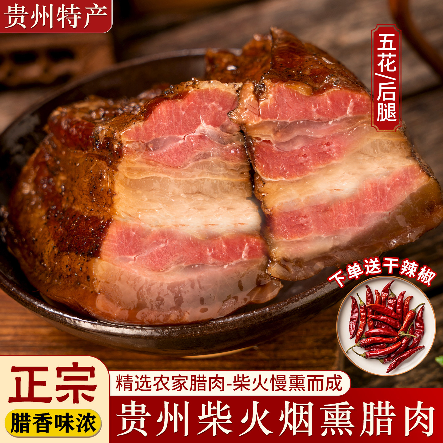 贵州正宗腊肉柴火烟熏五花腊肉毕节特产土猪后腿腊肉农家自制腊味