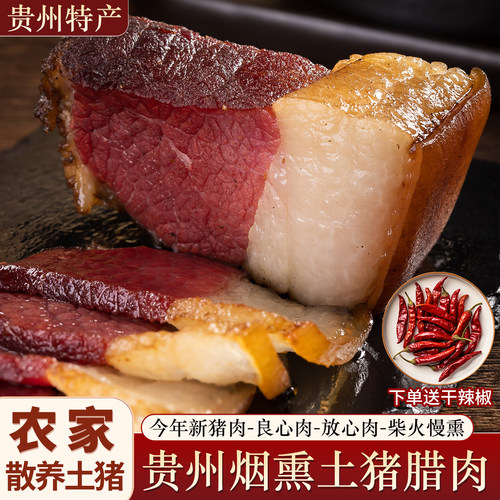 贵州正宗柴火烟熏后腿腊肉