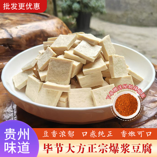 贵州正宗爆浆小豆腐大方特产爆汁包浆烧烤烙锅特色小吃半成品商用