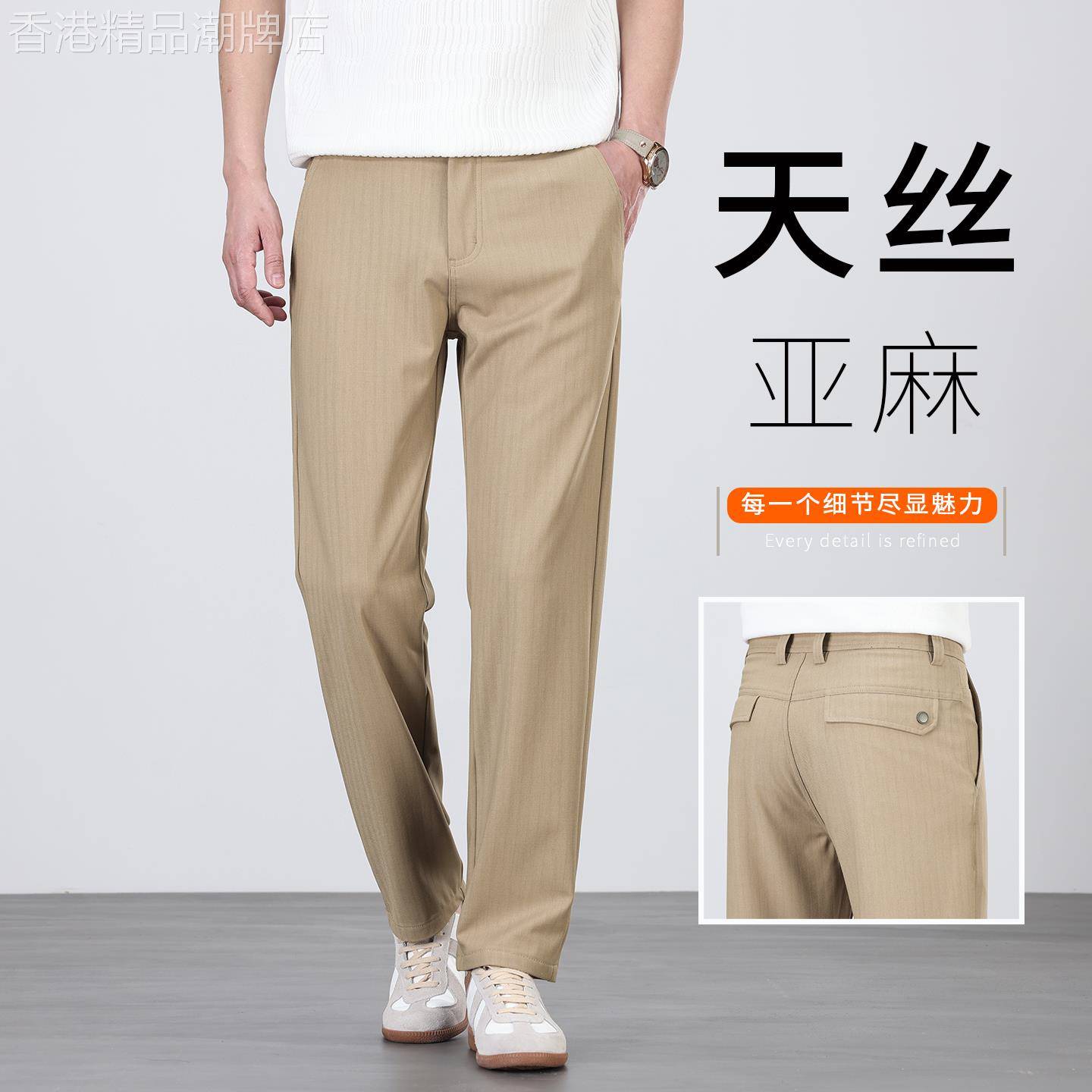 香港杏色天丝休闲裤男夏季薄款2026新款修身直筒老钱风亚麻西裤子