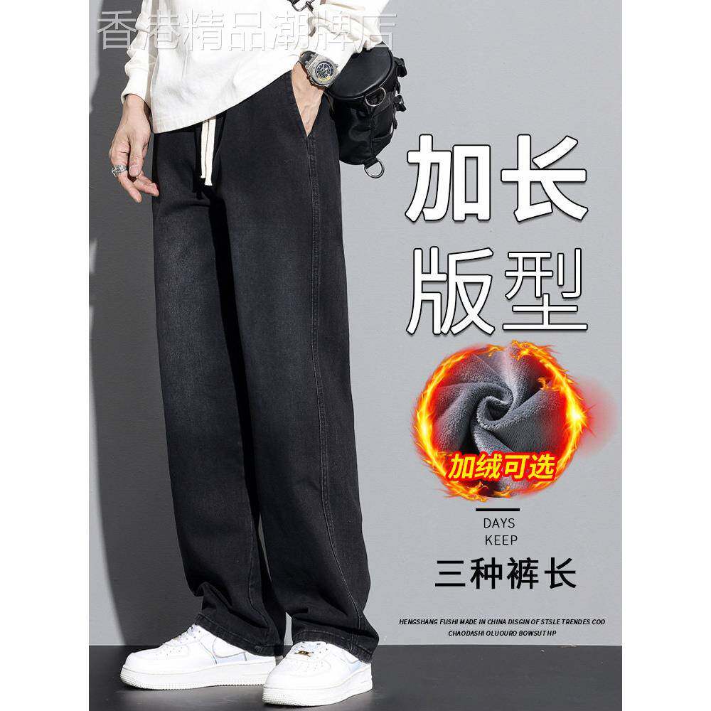 潮牌牛仔裤男士2025秋冬款加绒加厚宽松加长休闲长裤子直筒阔腿裤