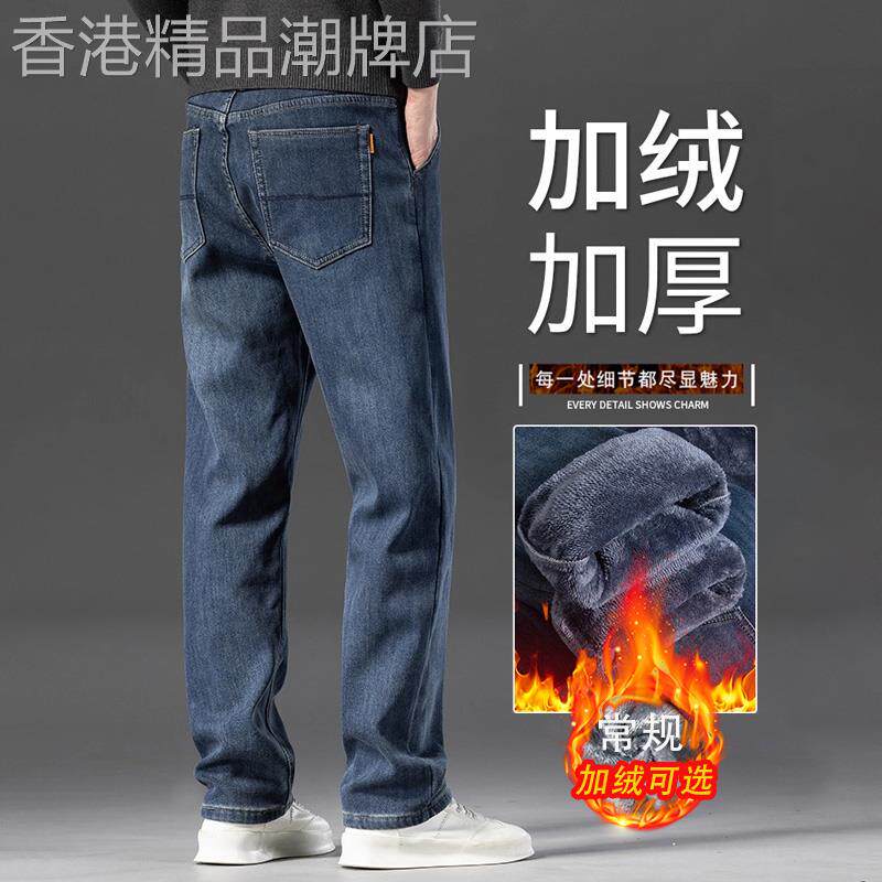 香港高端复古蓝色牛仔裤男士秋冬季新款加绒加厚休闲直筒弹力长裤
