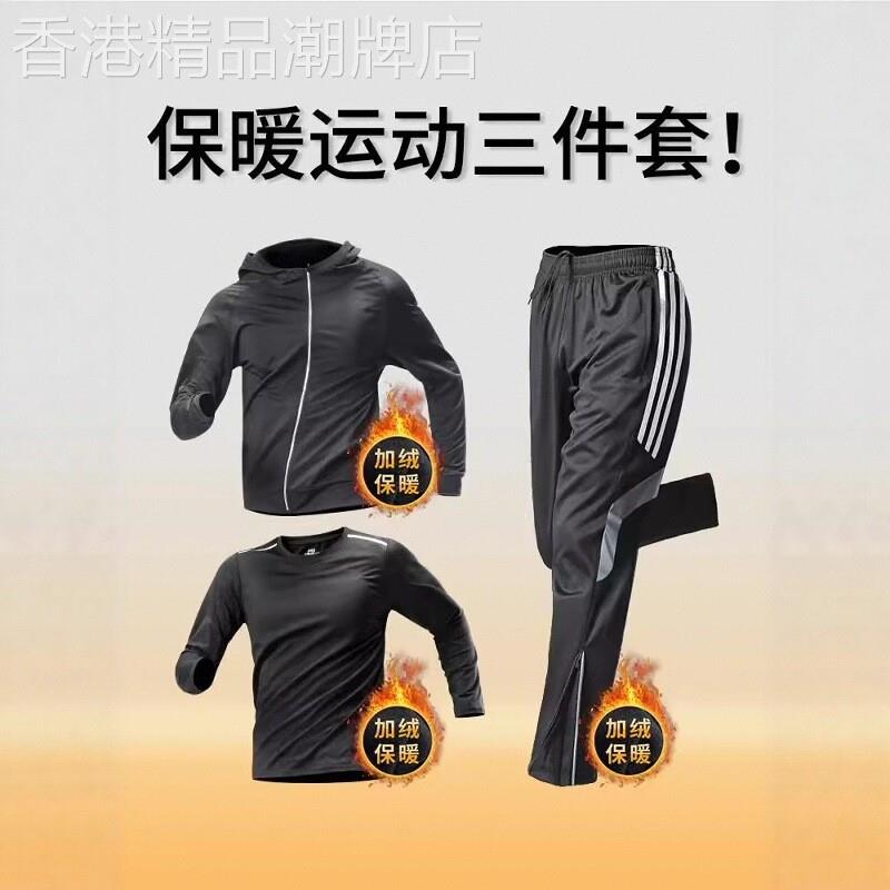 时尚简约跑步健身运动套装男士冬款体育健身训练服加绒保暖三件套