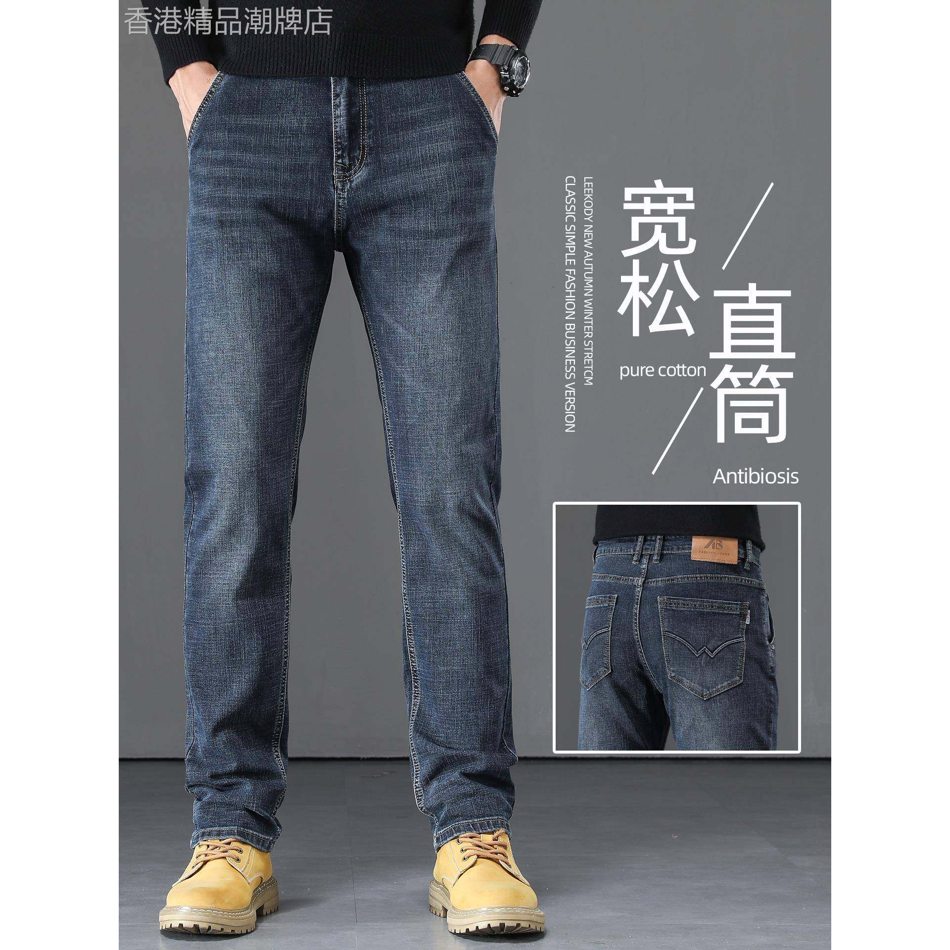 香港高端牛仔裤男士秋季新款宽松直筒休闲弹力百搭中年长裤子男款