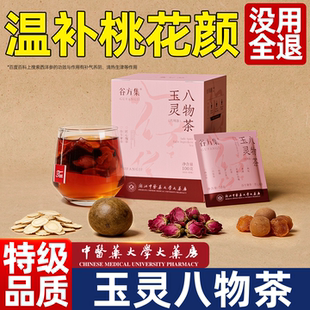玉灵八物茶西洋参玫瑰花茶女士养颜气血茶养生茶补调理气养美容血