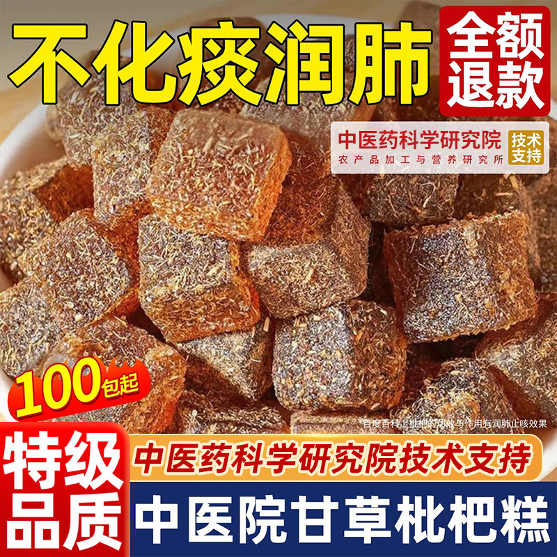 甘草枇杷糕养生调理罗汉果润喉老少火去搭秋梨膏痰咳祛止肺清糕滋
