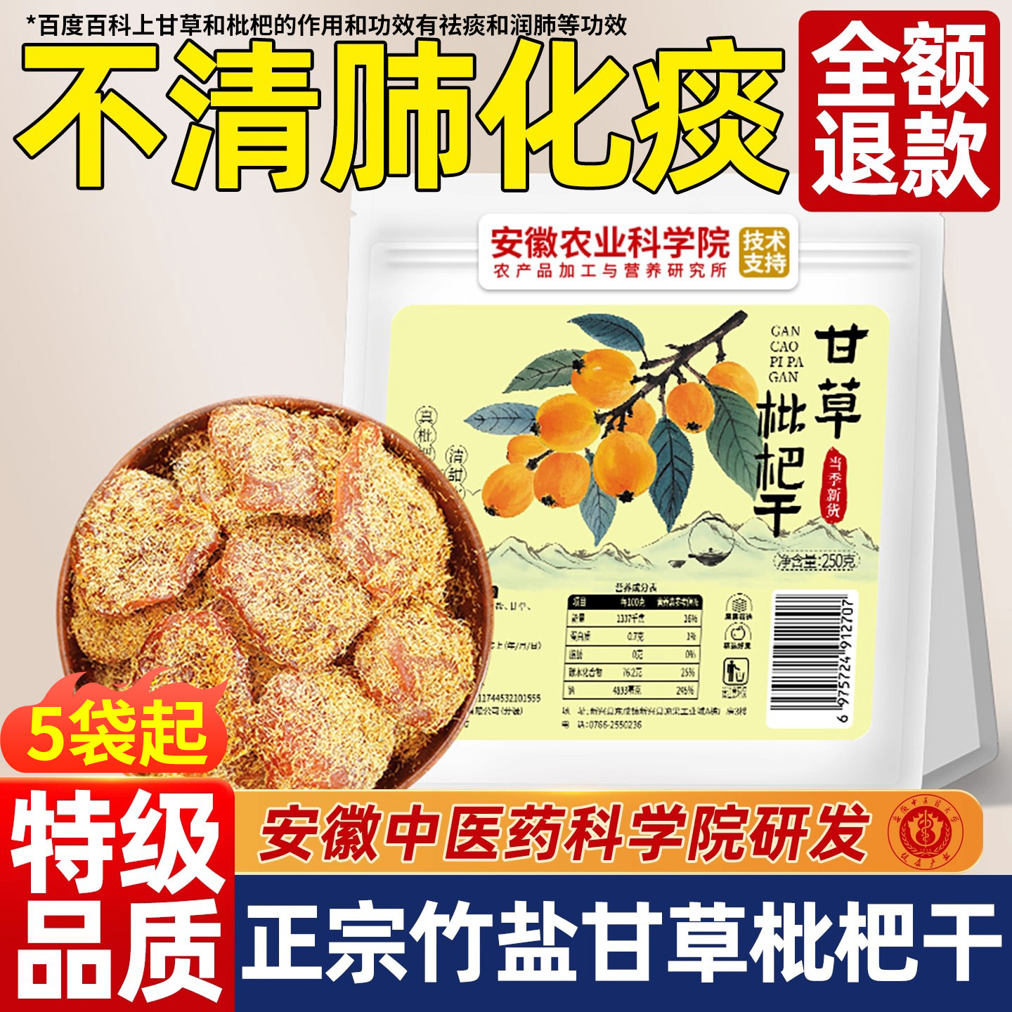 独立袋装手工无核枇杷干止渴化谈