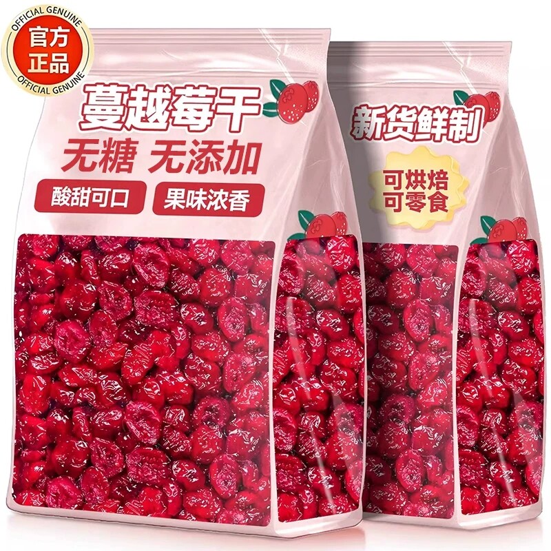 蔓越莓干整颗碎无糖无添加烘焙专用原料孕妇零食新货果干果脯即食