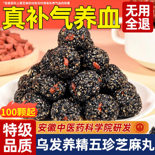 6斤独立包装五珍黑芝麻丸