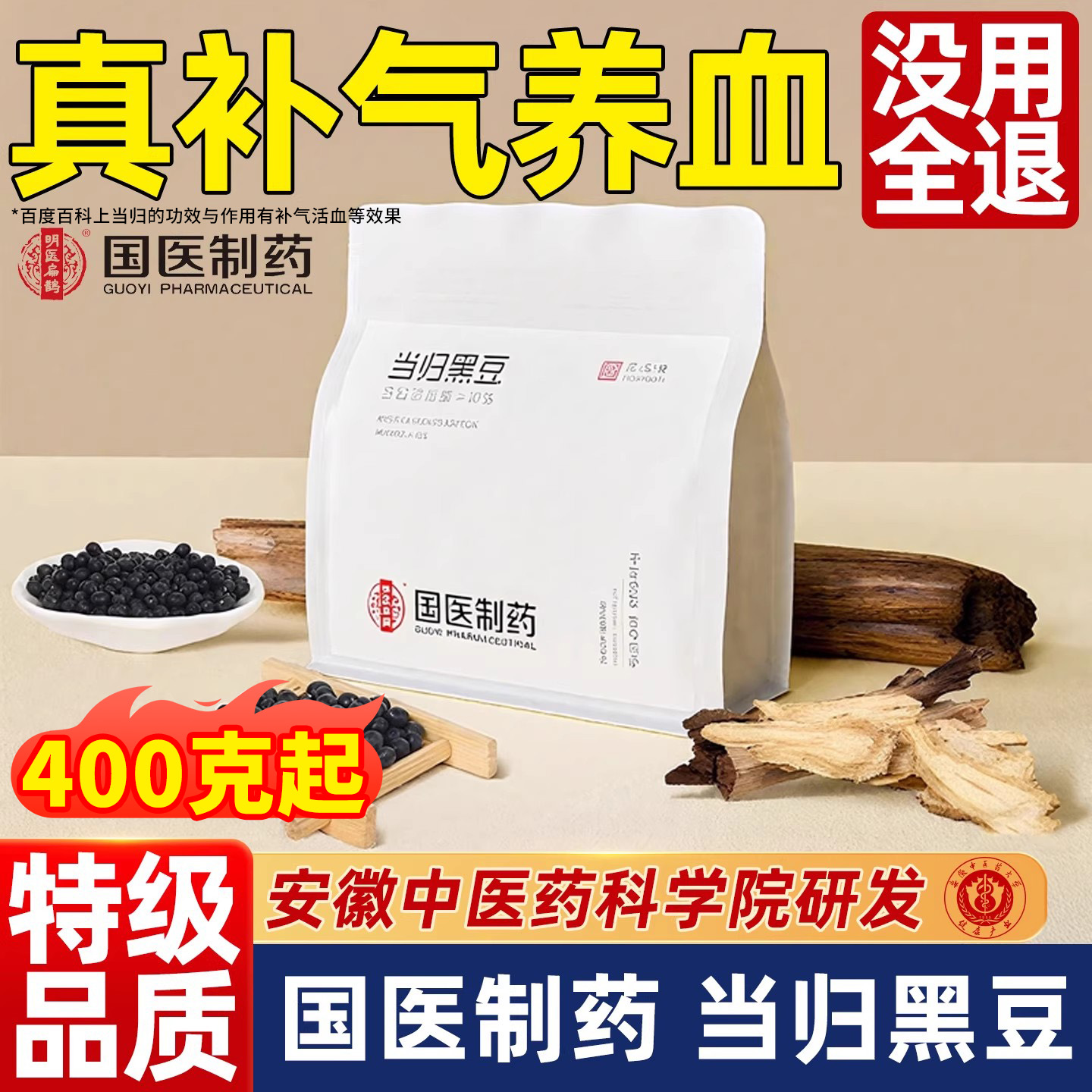 纯手工中医院当归黑豆