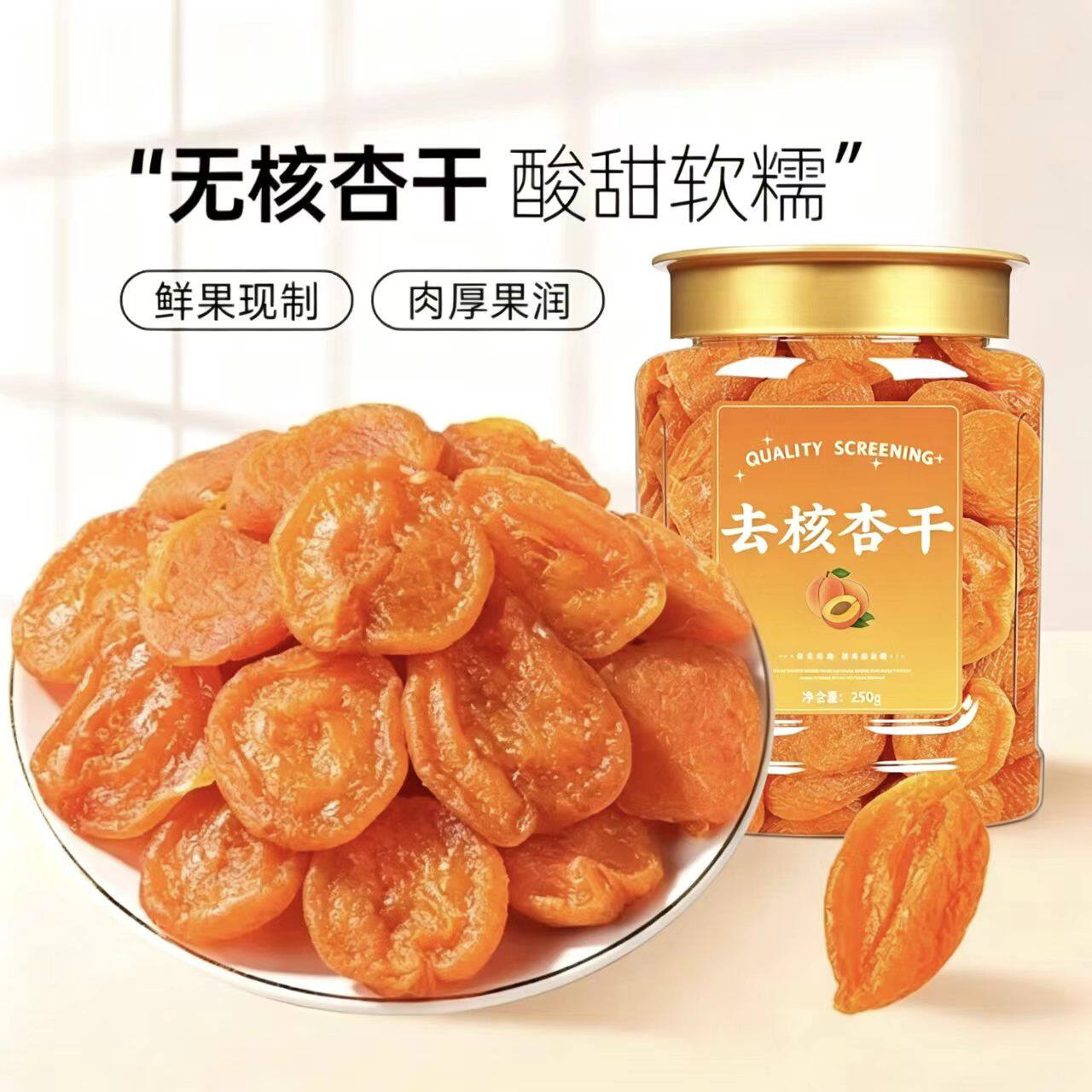 正宗新疆四团树上吊干杏特产无核杏干无添加天然果干即食小零食