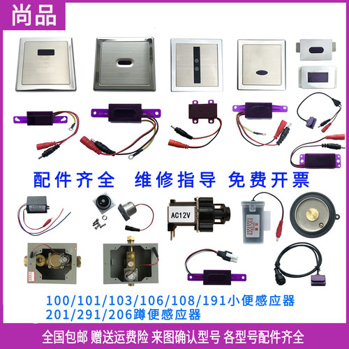 适配箭牌小便斗感应器arrow探头