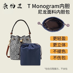 单肩包适用T丽柏琦tb新款水桶包内胆mini toyburch迷你收纳