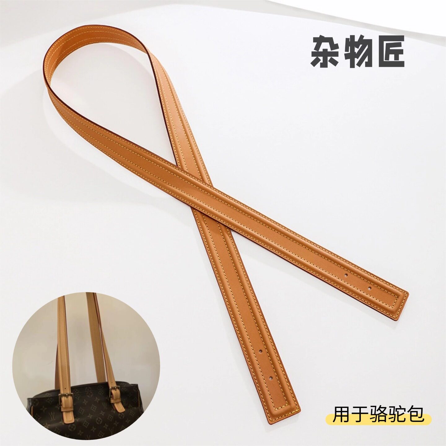 头层牛皮适用于Lv骆驼肩带配件植鞣皮原色蜜腊色包包替换大号小号
