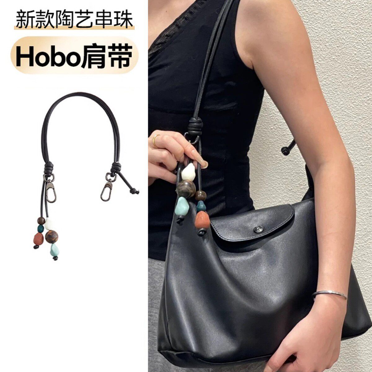 适用龙骧Hobo肩带改造陶艺串珠皮绳腋下包带延长链斜跨绳子配件