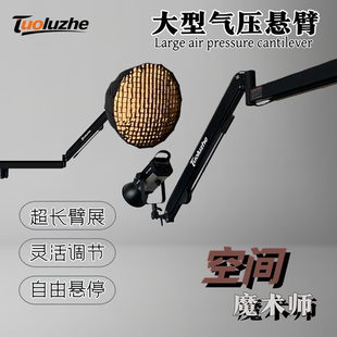 tuoluzhe任意停悬臂大型补光灯支架显示器摄影直播间顶灯气压吊臂
