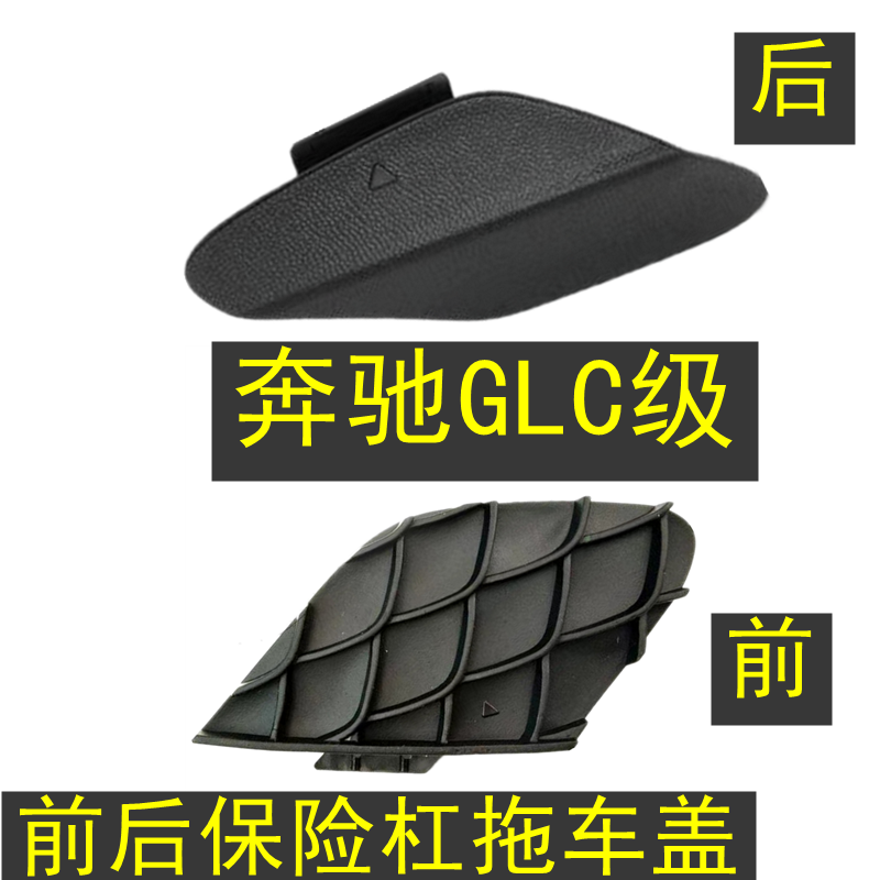 奔驰GLE320400前后杠拖车盖