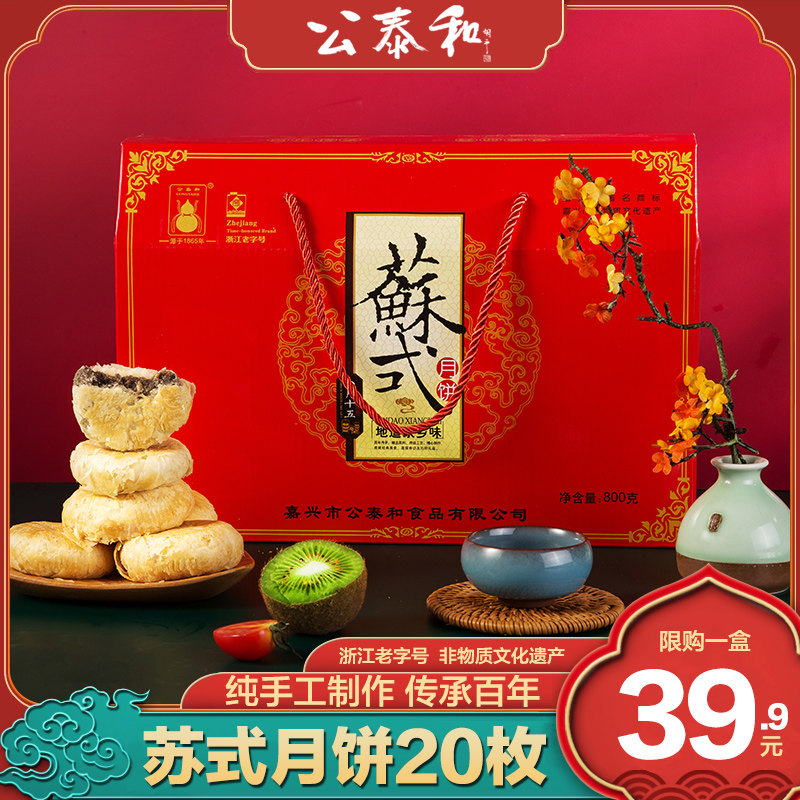 公泰和浙江老字号苏式月饼酥皮椒盐椰丝中秋月饼团购月饼礼盒散装