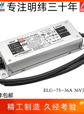 ELG-75-24A台湾明纬75WLED开关电源A型220转12/36/42/48防水IP65