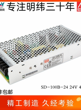 SD-100B-24台湾明纬100W开关电源19-36VDC/DC24V/5/12转换器