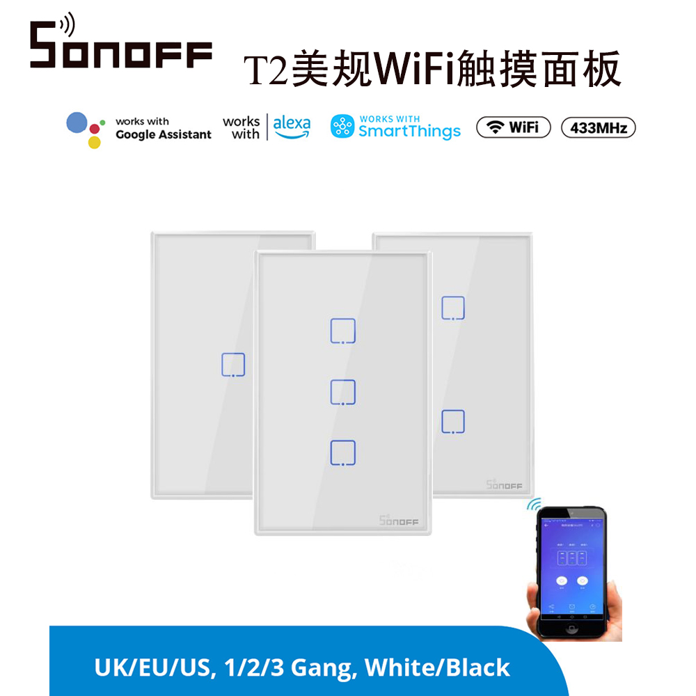 SONOFF TX T2 US墙面智能开关WIFI远程控制RF遥控美规 易微联APP