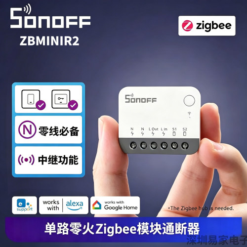 SonoffZBMINIR2ZigBee开关模块