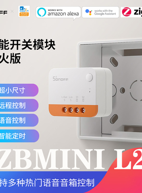 SONOFF ZBMINIL2单火智能通断器模块手机远程语音控制双控开关