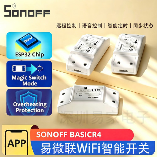 SONOFFBasicR4WiFi开关通断器