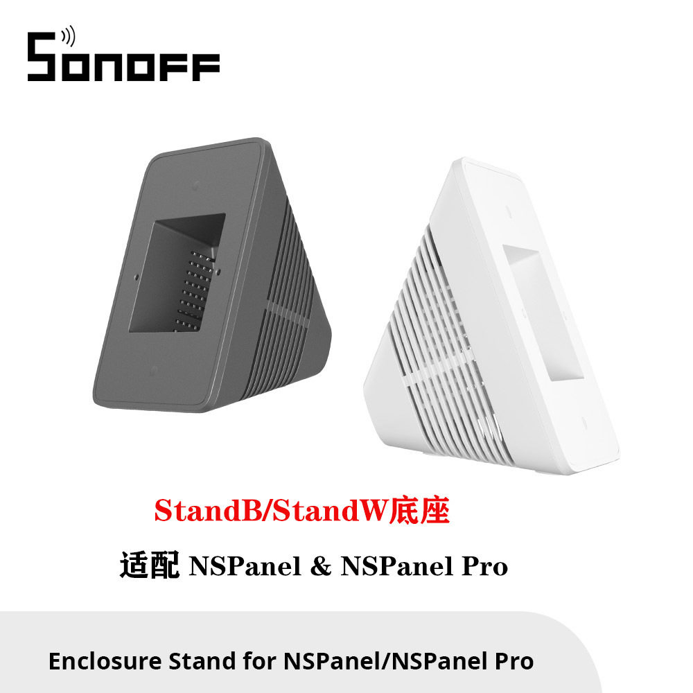 SONOFF StandB/StandW  黑色白色底座 适配NSPanel  NSPanel Pro