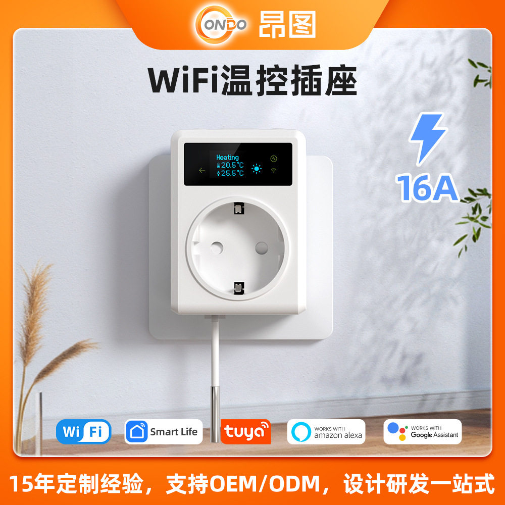 涂鸦智能温控插座APP远程定时